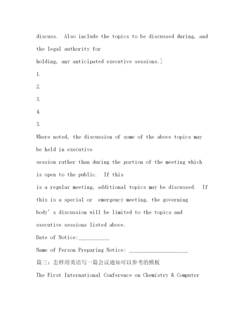 精编之英文会议通知范文2).docx