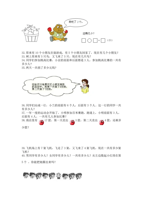 一年级上册数学解决问题50道附参考答案（模拟题）.docx