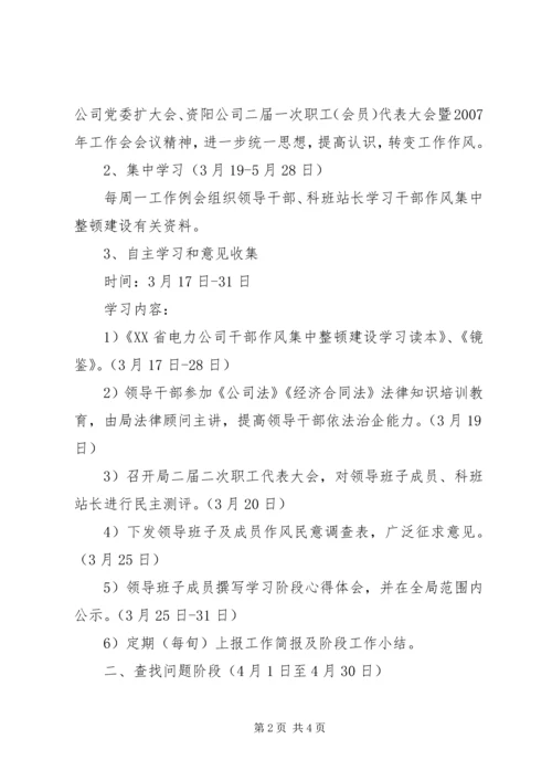 干部作风集中整顿建设活动计划 (2).docx