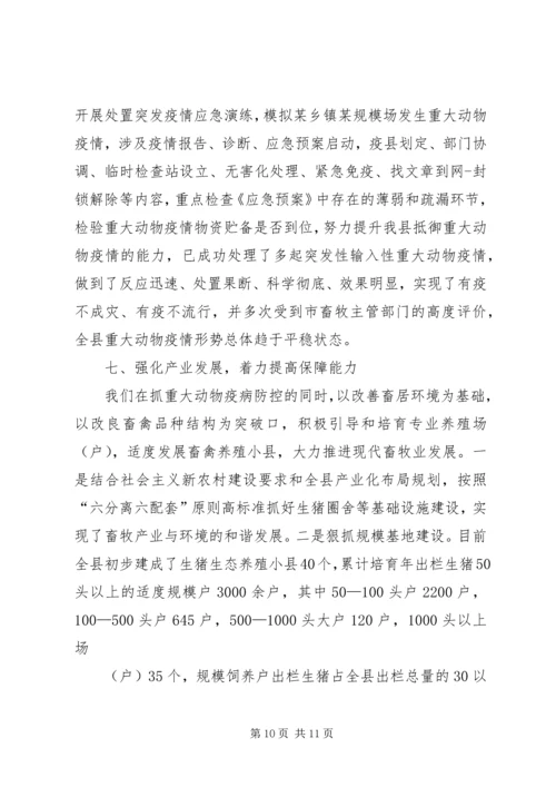 县重大动物疫病防控暨春季动物防疫工作情况汇报.docx