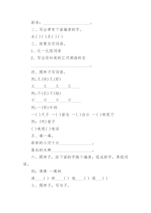 小学一年级上册语文练习题可打印（通用12篇）.docx