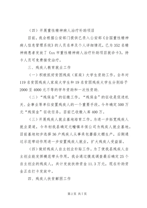 县残联年度工作报告 (2).docx