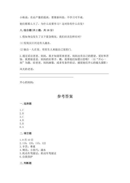 部编版三年级上册道德与法治期末测试卷及完整答案（典优）.docx