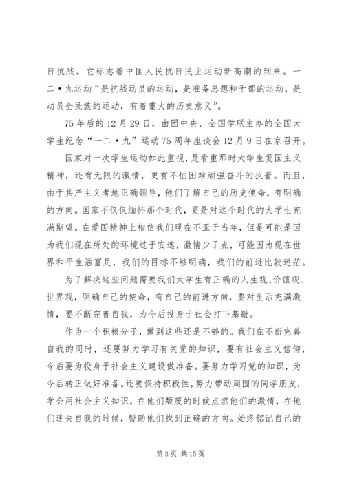 对一二九运动认识(思想汇报).docx