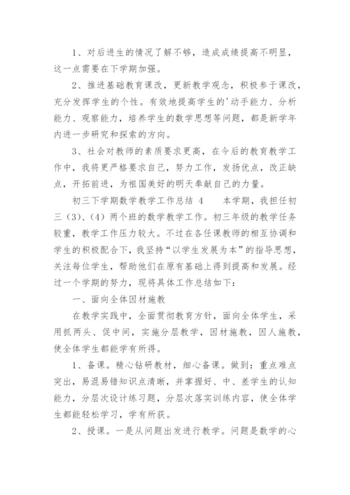 初三下学期数学教学工作总结.docx