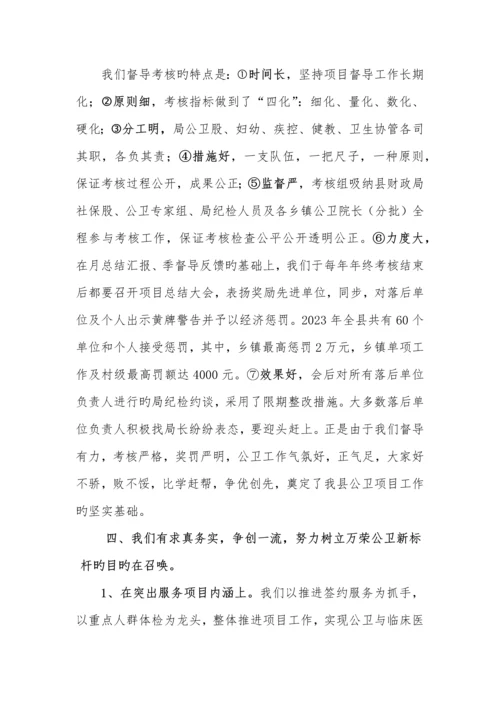 公卫项目综合汇报材料.docx