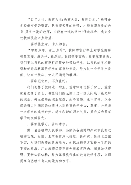 教师节校长讲话稿精选8篇.docx