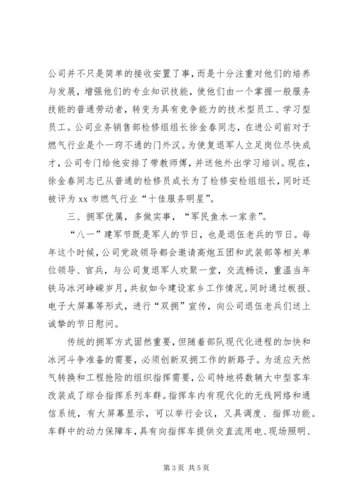 八一建军节双拥事迹材料.docx