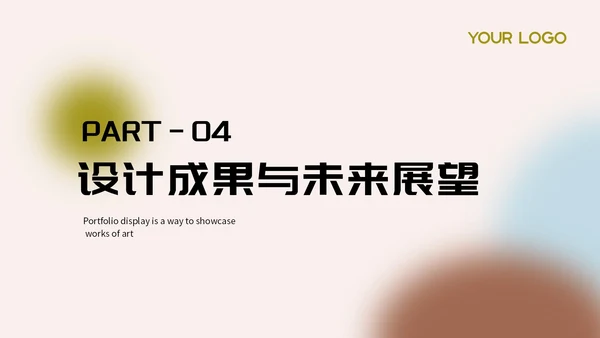 蓝粉色弥散风作品集通用PPT模板