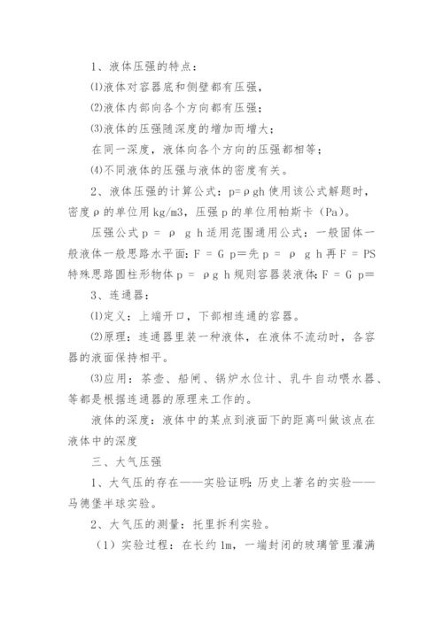 初二物理知识点总结归纳.docx