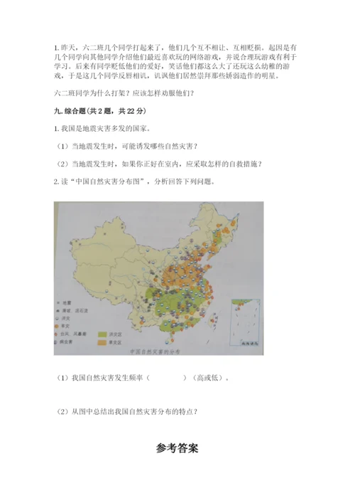 部编版道德与法治六年级下册期末测试卷附完整答案【精选题】.docx