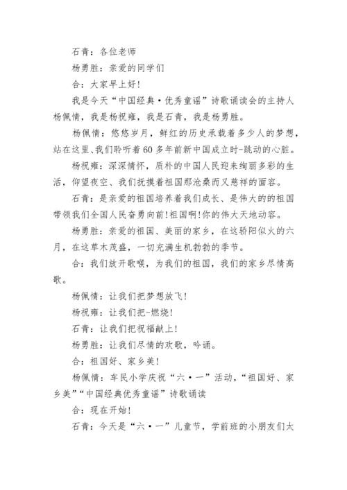 小学童谣比赛主持词5篇.docx