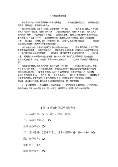 好习惯益终身演讲稿