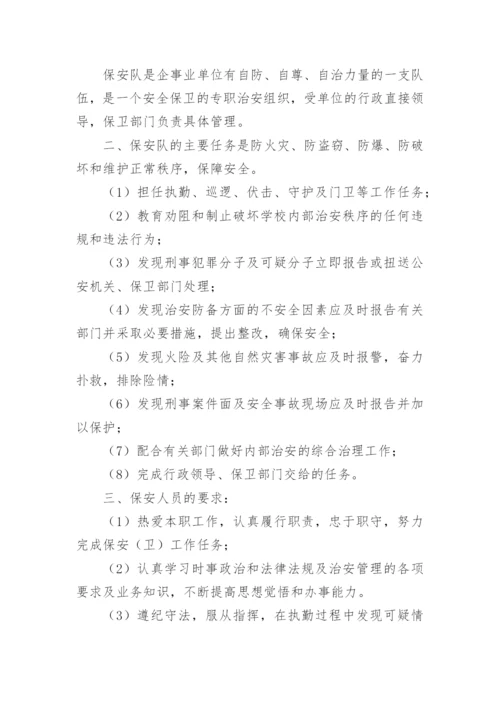 学校保安人员工作责任书.docx