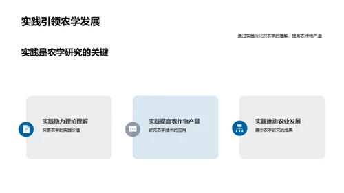 农学实践与理论探究