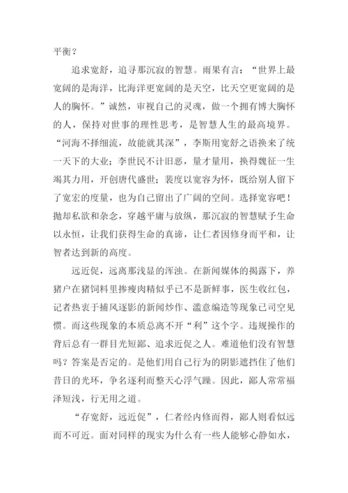 以宽舒与近促为话题作文.docx