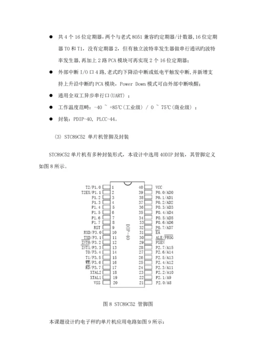 电子秤解决专题方案.docx