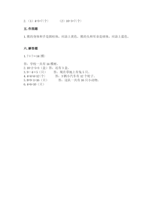 小学数学试卷一年级上册数学期末测试卷（名师推荐）.docx