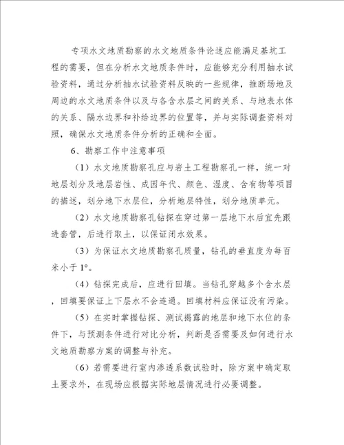 基坑工程地下水勘察应注意的问题