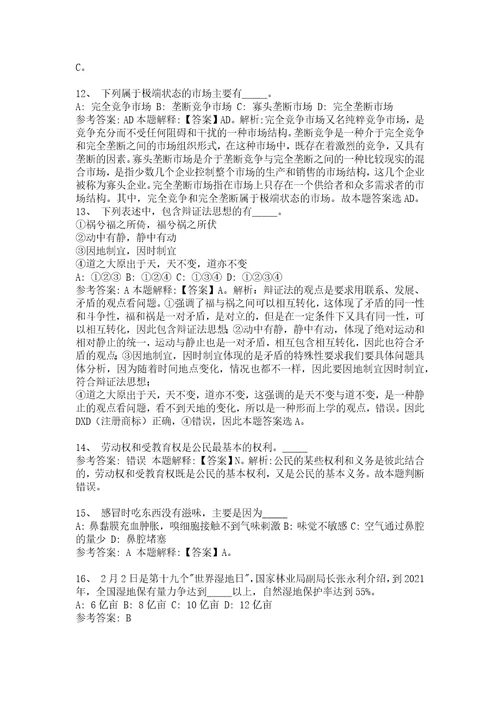 店铺推荐湖南省湘西州吉首市事业单位考试公共基础知识真题及答案汇总