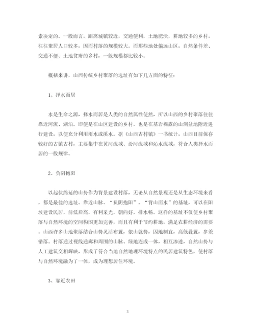 精编之经典范文山西古村落导游词.docx