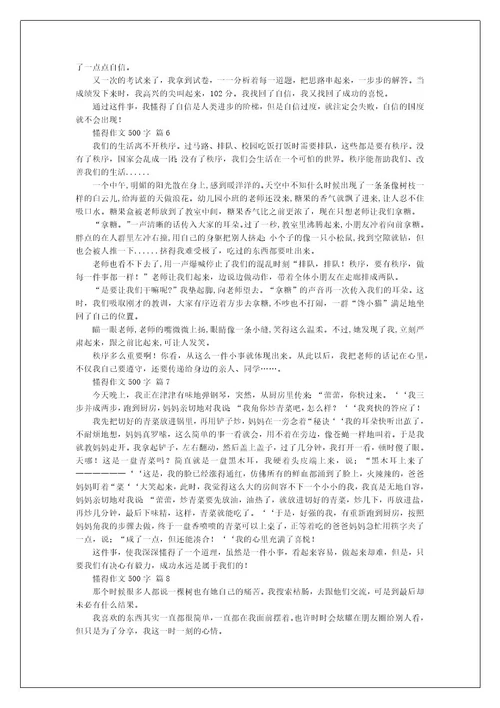 懂得作文500字