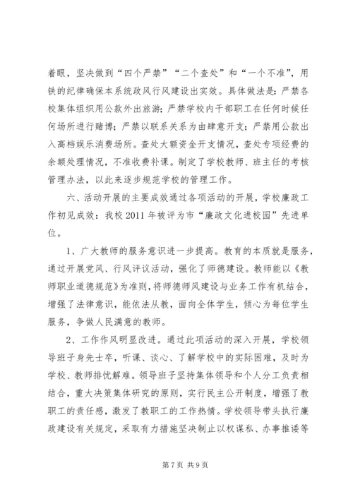 市小学“廉政文化进校园”工作汇报材料.docx