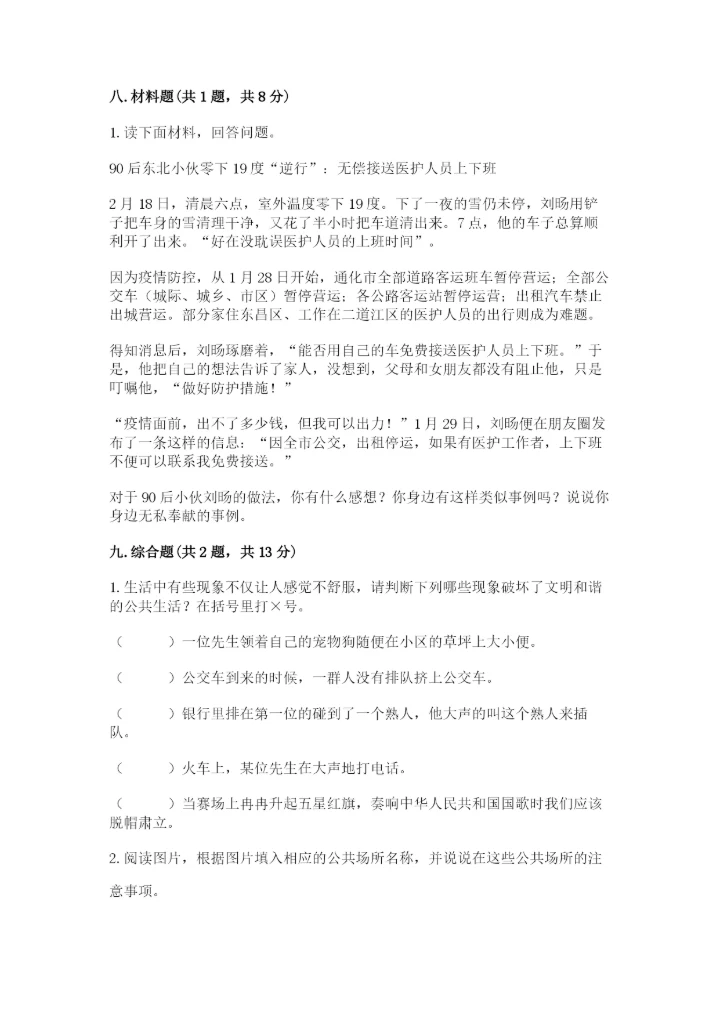 道德与法治五年级下册第二单元《公共生活靠大家》测试卷加答案下载.docx