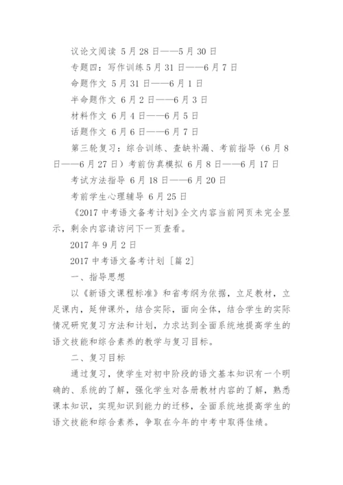 中考语文备考计划.docx
