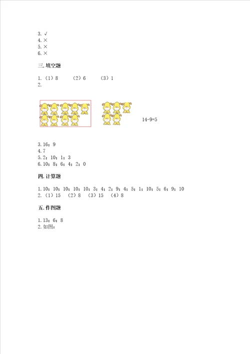 冀教版一年级上册数学第九单元20以内的减法测试卷附答案夺分金卷