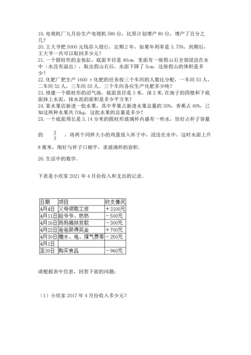 小升初数学应用题50道带答案（名师推荐）.docx