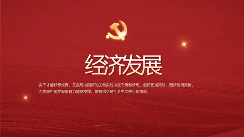 十九届五中全会公报学习十四五规划PPT