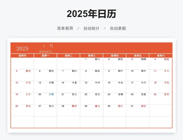 简约年历日历