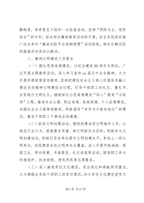 住建委十二月份工作要点 (3).docx