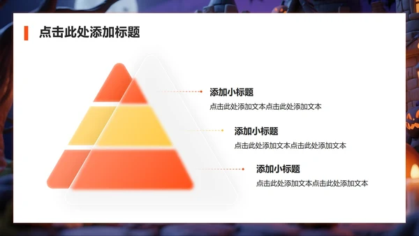 橙黄色3D粘土风万圣节狂欢派对团建活动PPT模板