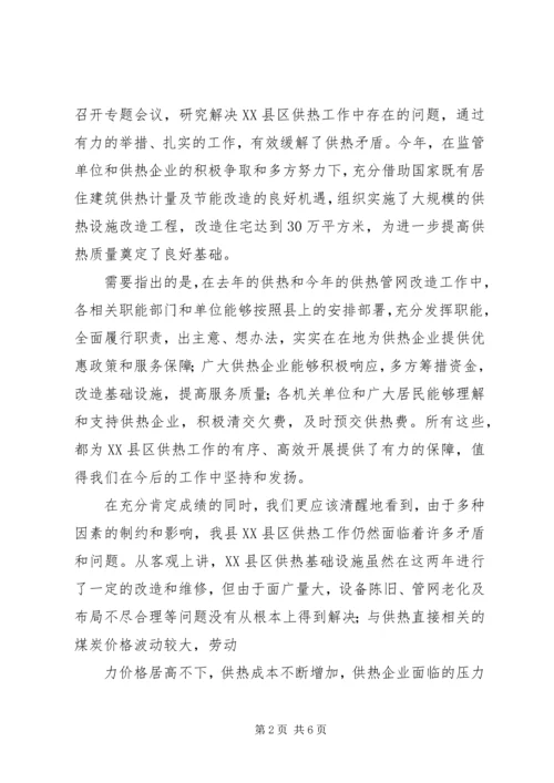 副县长在201X年XX县区供热工作会议上的讲话.docx