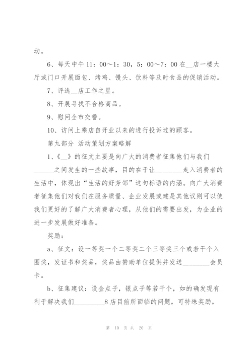 快乐五一活动策划主题5篇.docx