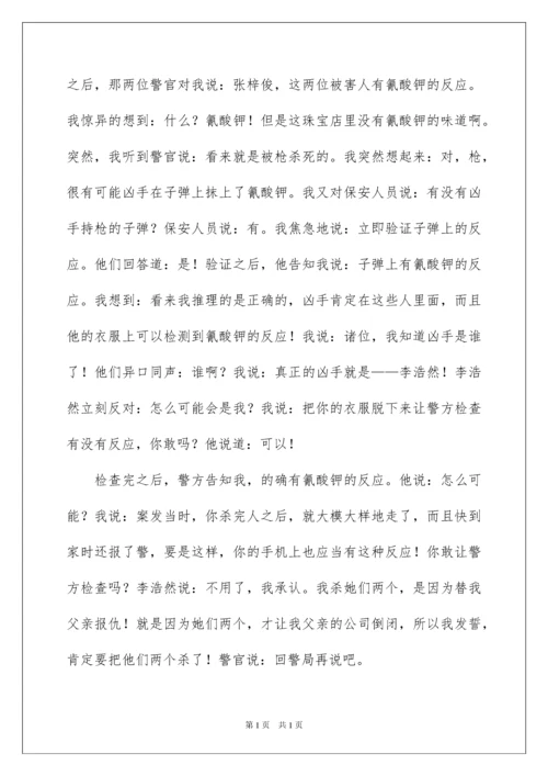 2022二十年后的我五年级作文.docx