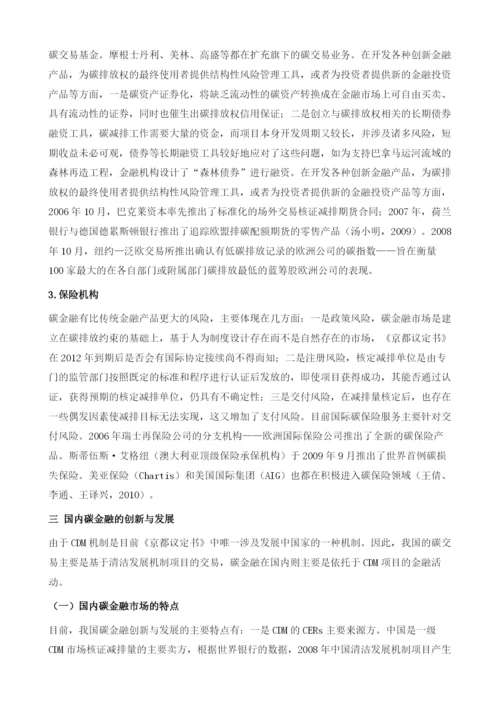 国内外碳金融发展及创新概述.docx