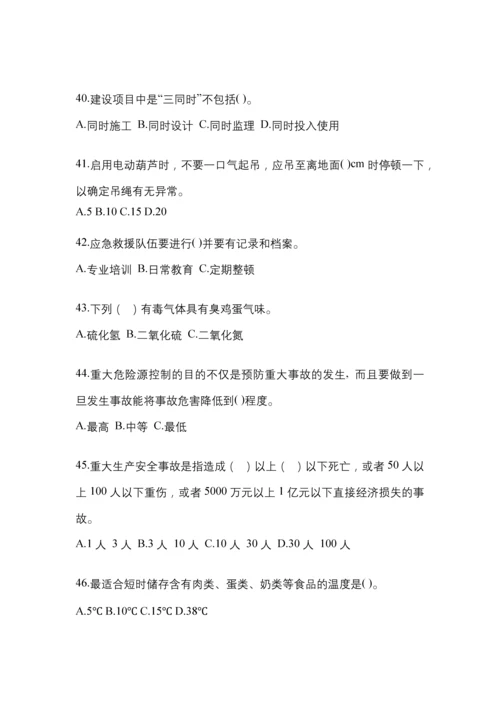 2023上海安全生产月知识主题试题含答案.docx