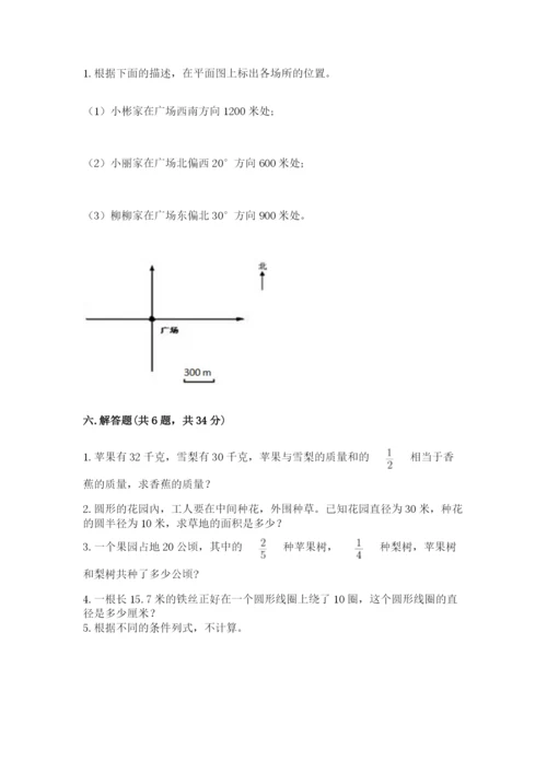 小学六年级上册数学期末测试卷带答案（精练）.docx