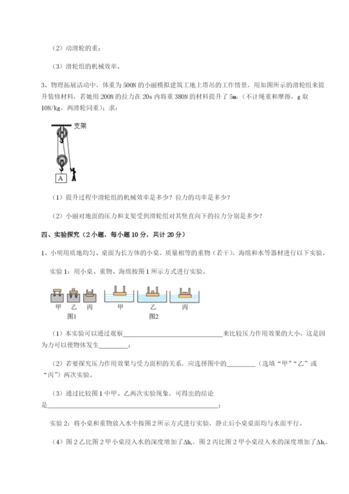 小卷练透北京市第十五中学物理八年级下册期末考试综合测试试卷（解析版含答案）.docx
