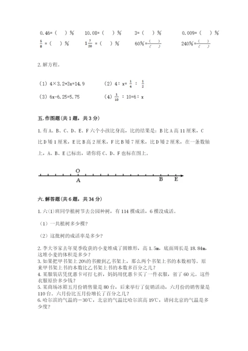 人教版六年级下册数学期末测试卷加解析答案.docx