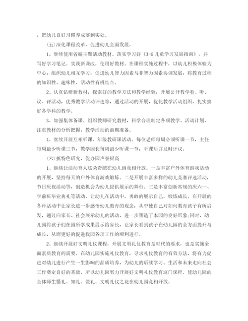 精编之幼儿园教育教学工作计划范文.docx