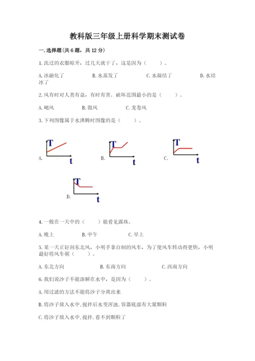 教科版三年级上册科学期末测试卷（全国通用）.docx