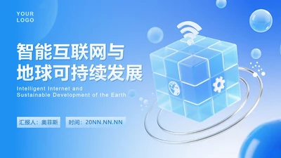 蓝色科技风互联网封面PPT单页