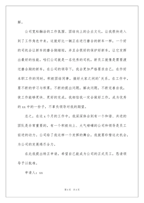 2022保安转正申请书范文汇总八篇.docx