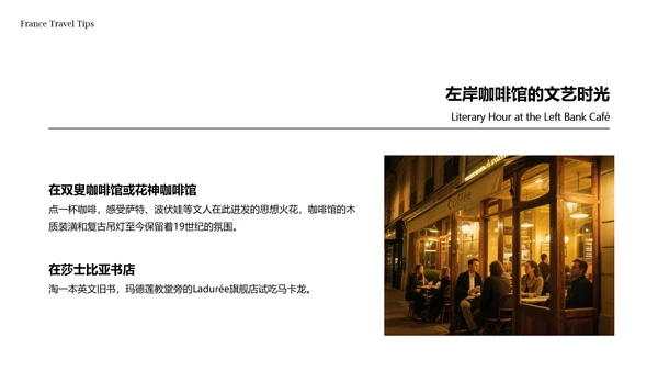 绿色极简水彩插画风法国旅游攻略PPT