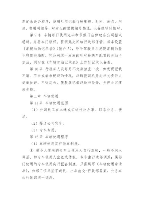 公司用车管理制度.docx