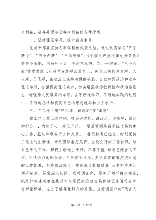 坚守纪律底线培养高尚心得体会.docx